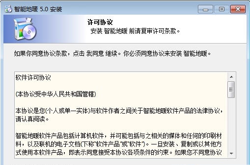 智能地暖8 v8.13