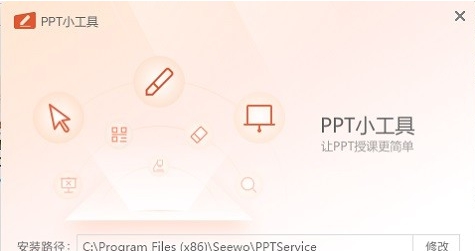 希沃ppt小工具电脑版 v1.0.0.795