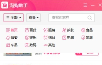 淘购助手 v1.0.5 淘购助手 v1.0.5