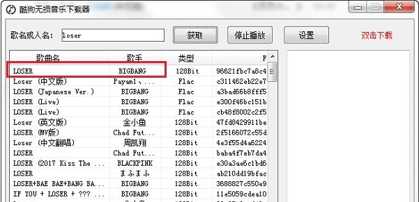 酷狗音乐无损歌曲 v1.0