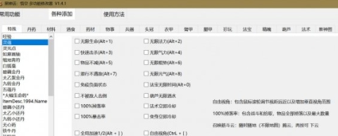 黑神话悟空多功能修改器小幸版V1.4.2 v1.57