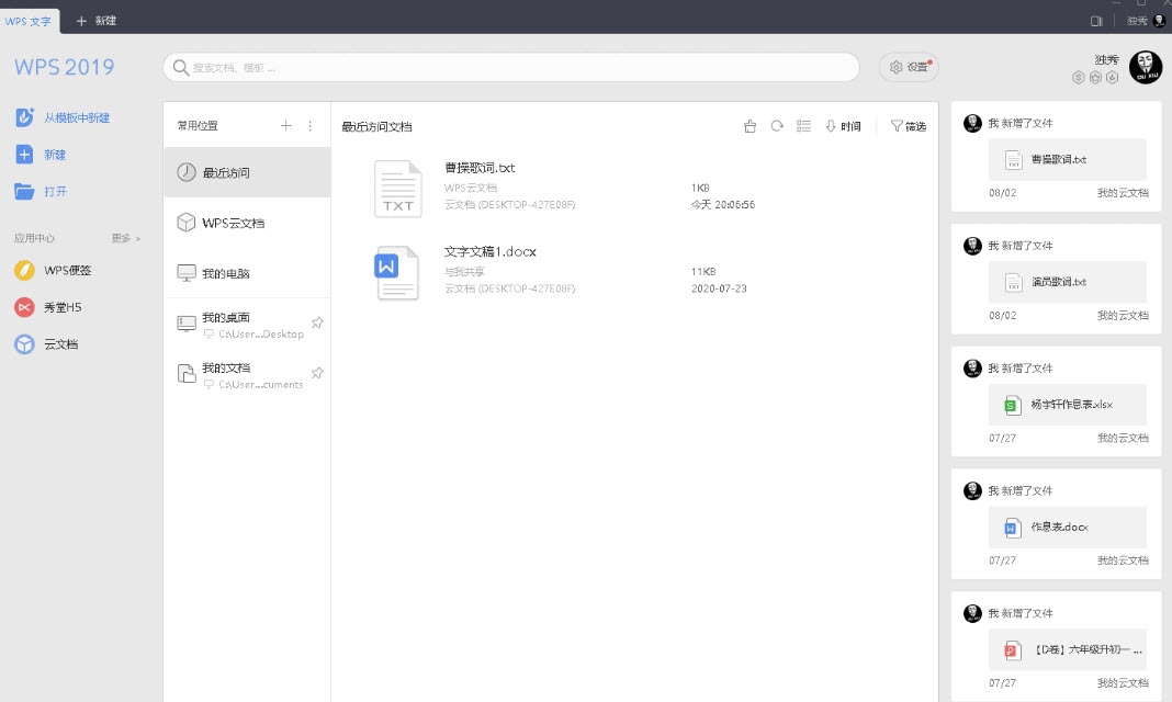 WPSOffice2019专业版(潮州市党政机关单位) v2.6