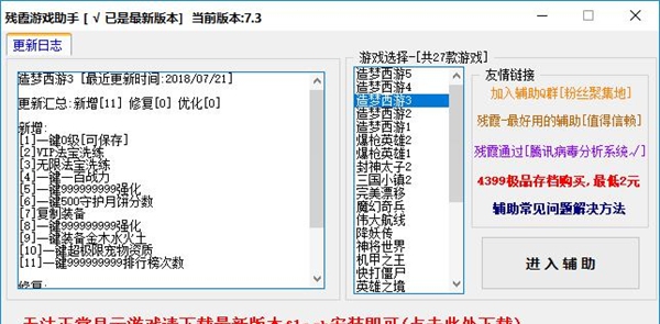 造梦西游3辅助 v1.0