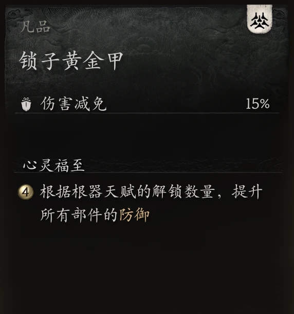 黑神话悟空凡品大圣套减伤调整MOD v1.0