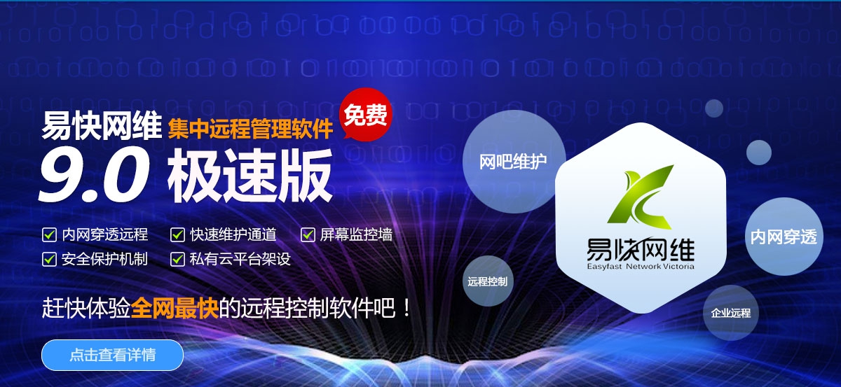 易快网维软件 v9.0.0.11