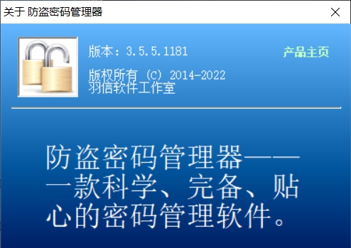 防盗密码管理器 v3.5.5.1185