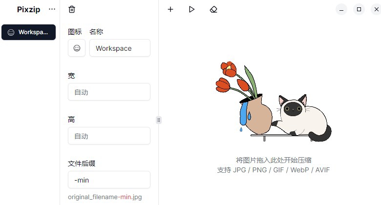 PixzipLite(图片压缩软件) v2.1.5