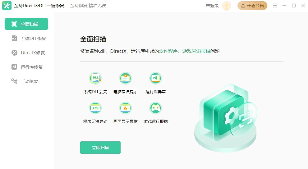 金舟DirectXDLL一键修复软件 v2.0.0 金舟DirectXDLL一键修复软件 v2.0.0