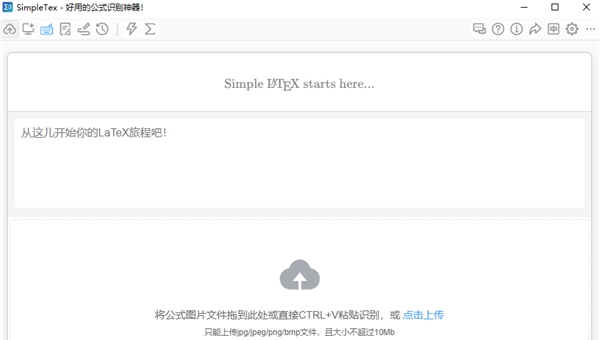 SimpleTex(公式文档识别软件) v0.2.9 SimpleTex(公式文档识别软件) v0.2.9