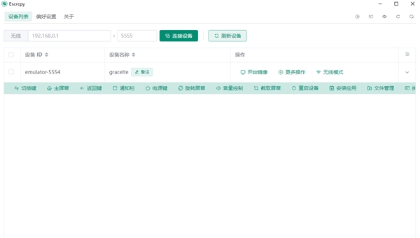 Escrcpy手机投屏软件 v1.23.6 Escrcpy手机投屏软件 v1.23.6