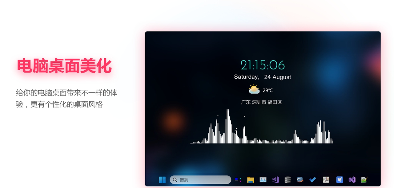 芝麻桌面美化 v1.0.0.4