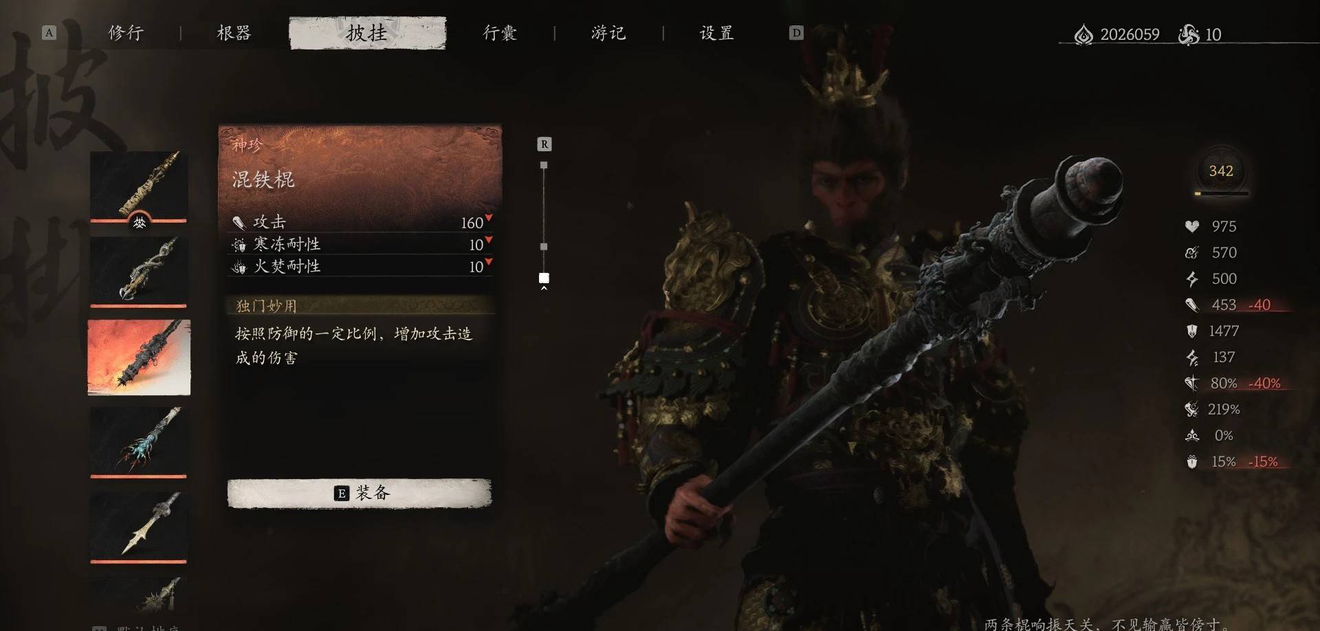 黑神话悟空装备属性大幅度增强MOD v2.24