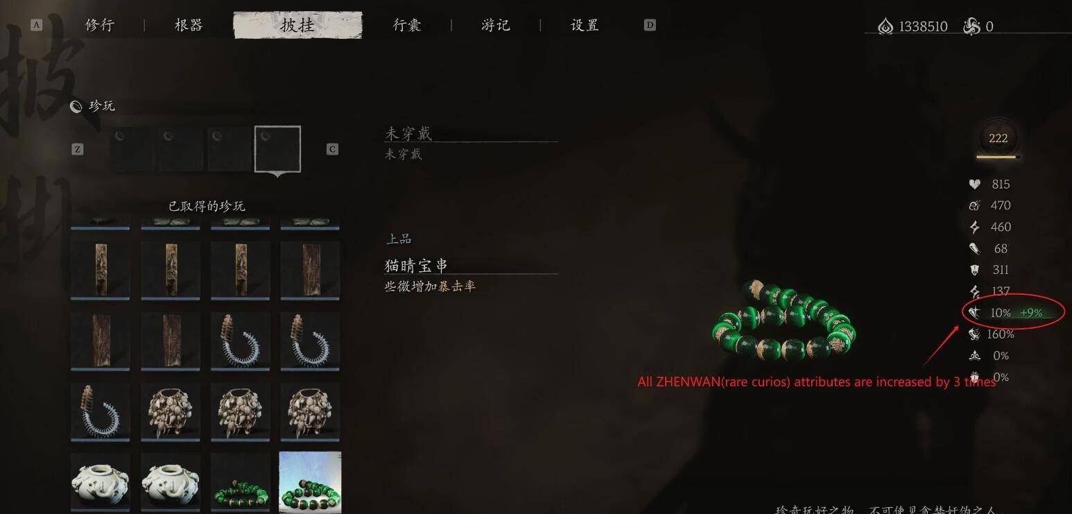 黑神话悟空所有珍玩属性提升3倍MOD v2.0.2