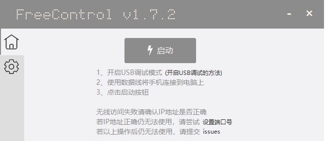 FreeControl v1.7.2