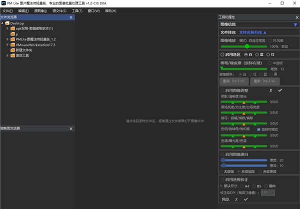 PM lite(图像校正漂白工具) v1.2