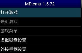 MD模拟器 v1.72