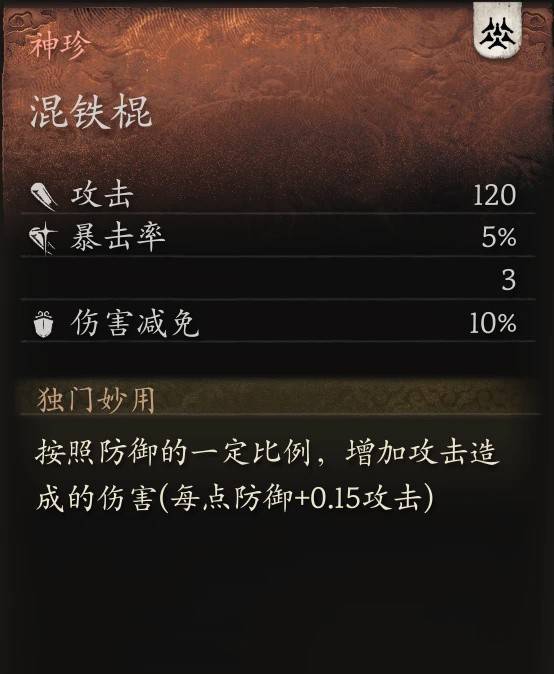 黑神话悟空武器装备全面平衡MOD v2.24