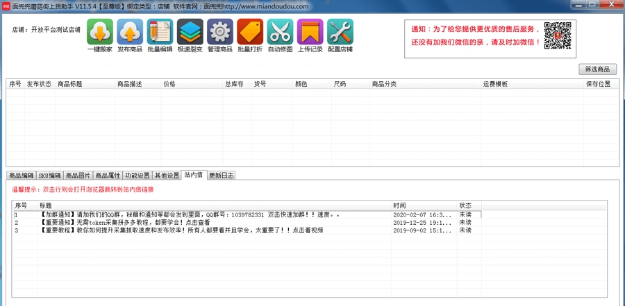 蘑菇街上货助手 v12.3.12
