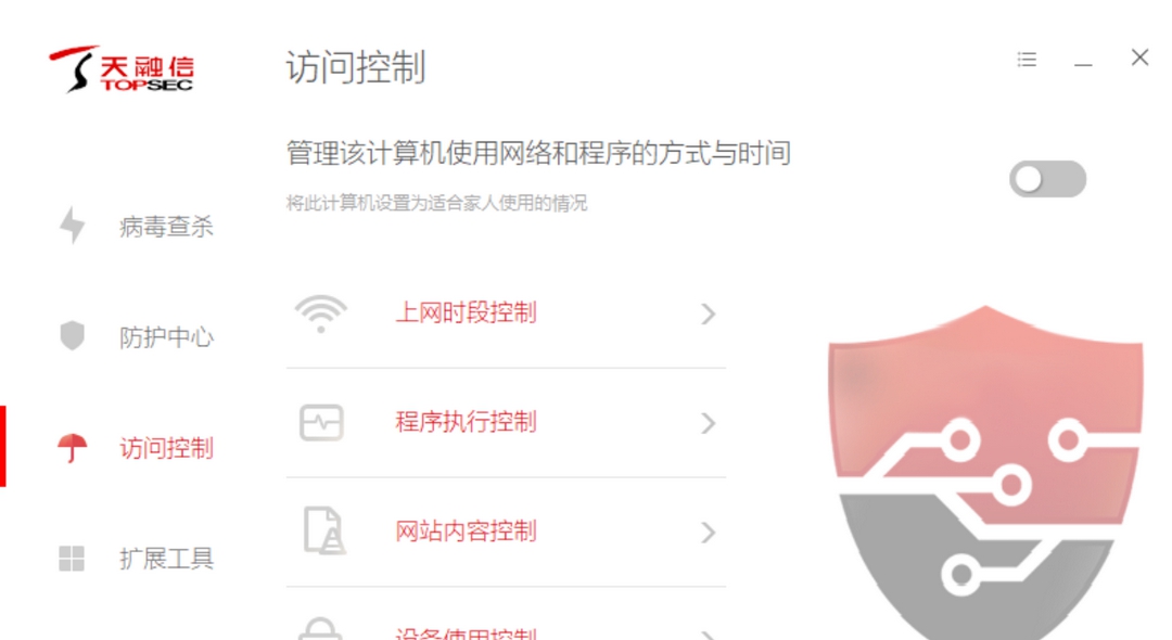天融信安全 v1.0.13.1