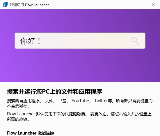 FlowLauncher(快速启动工具) v1.19.1