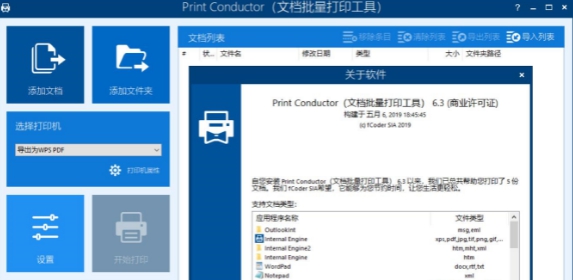 PrintConductor(文档批量打印工具) v10.0.2408