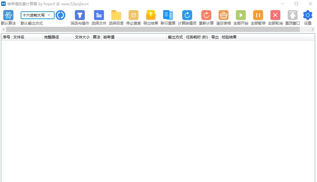 HashCalculator(哈希值批量计算器) v5.27.0