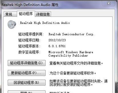 realtek声卡驱动 v6.0.1