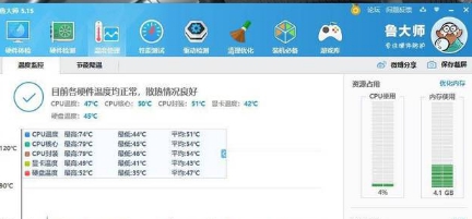 鲁大师温度监控 v 3.5.0