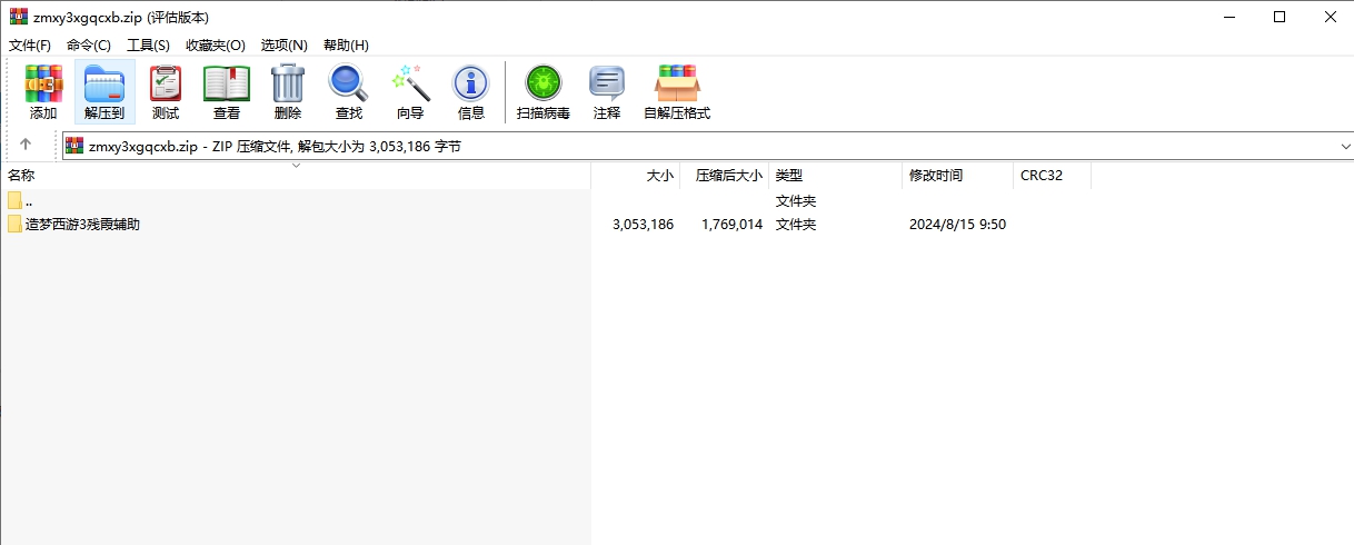 造梦西游3修改器残霞版 v7.4 造梦西游3修改器残霞版 v7.4