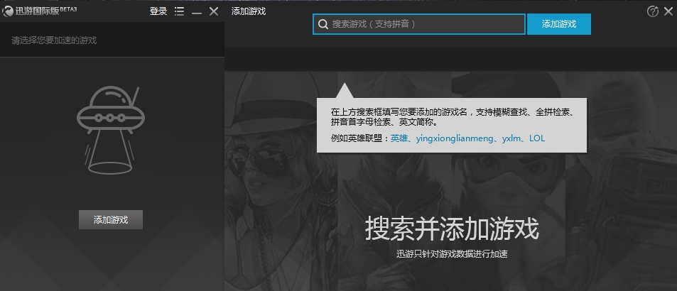 迅游国际版 v7.0.1121.1