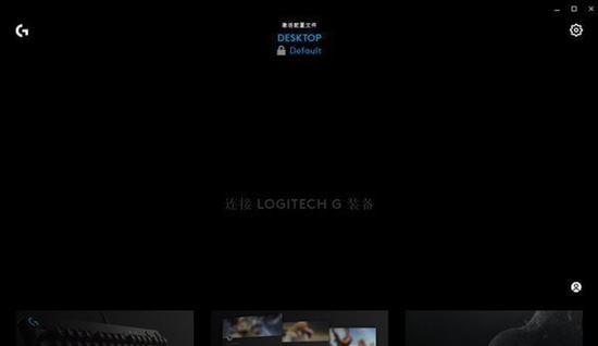 罗技hub驱动 v2024.2.4136