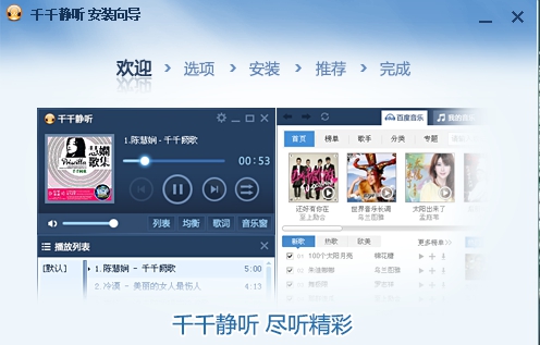 千千静听MP3播放器 v12.2.8最新