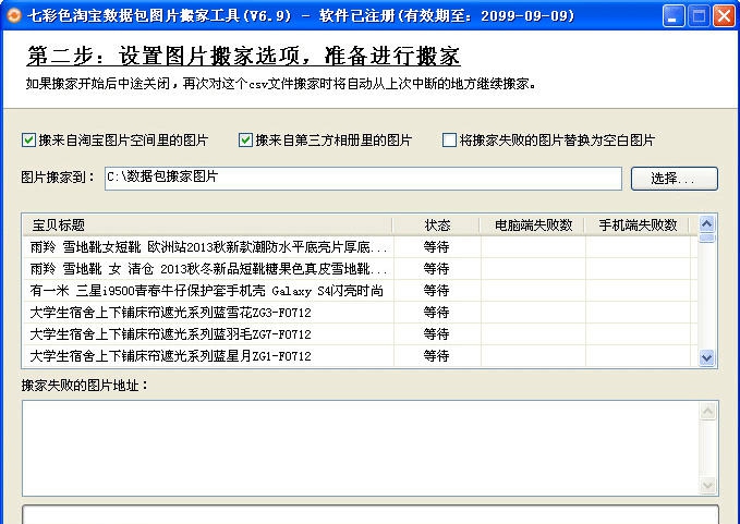 七彩色淘宝数据包图片搬家工具 v8.9