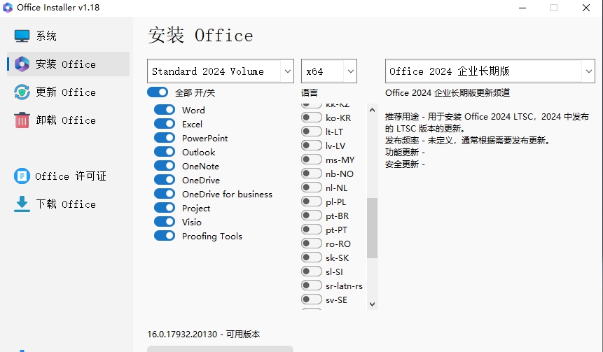 Office Installer中文版 v1.18