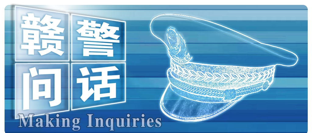 赣警问话2024 V2024.11 赣警问话2024 V2024.11