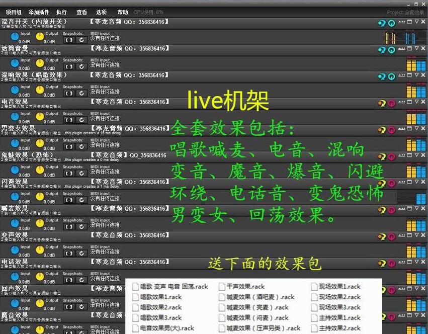 寒龙万能usb外置声卡电音live机架全套效果调试v14 v14