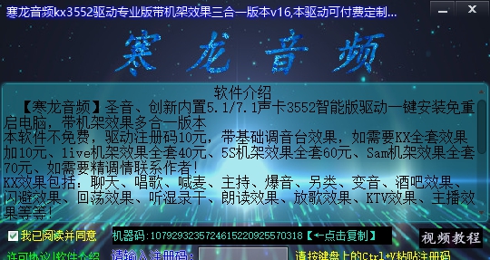 寒龙音频KX3552万能驱动专业版机架效果v16 v17 寒龙音频KX3552万能驱动专业版机架效果v16 v17