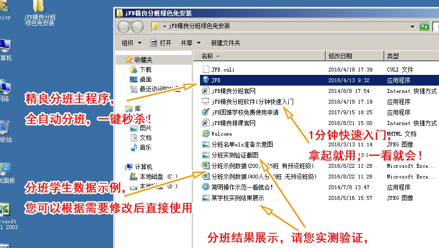 jFB精良分班软件 v22.8.1.5
