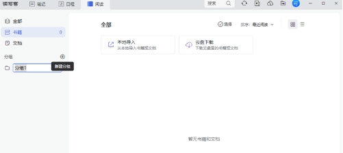 读写客纯净版 v3.0.1.10
