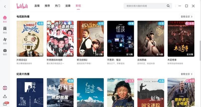 bilibili哔哩哔哩免费版 v1.14.1