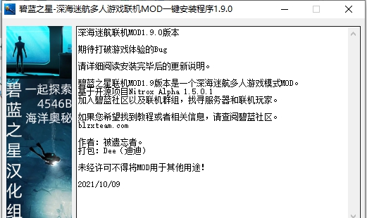 深海迷航联机MOD v1.2