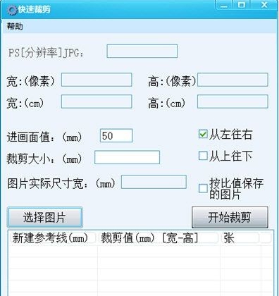 快速裁剪工具 v1.1