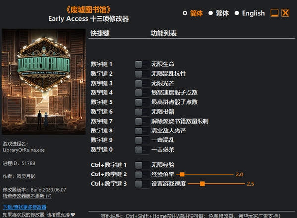 废墟图书馆十三项修改器风灵月影版 v2.20 废墟图书馆十三项修改器风灵月影版 v2.20