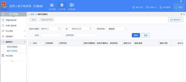 深圳市自然人电子税务局扣缴端 v3.1.072