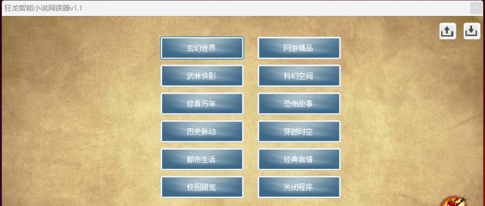 狂龙智能小说阅读器 V1.1