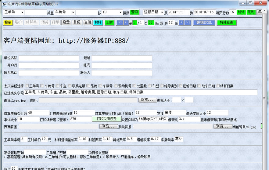 宏声汽车维修结算系统网络版 V3.10