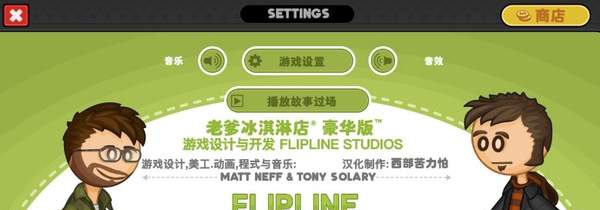 老爹冷饮店豪华版中文补丁 v1.2