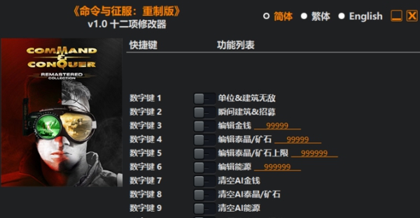 命令与征服：重制版十二项修改器 v1.31