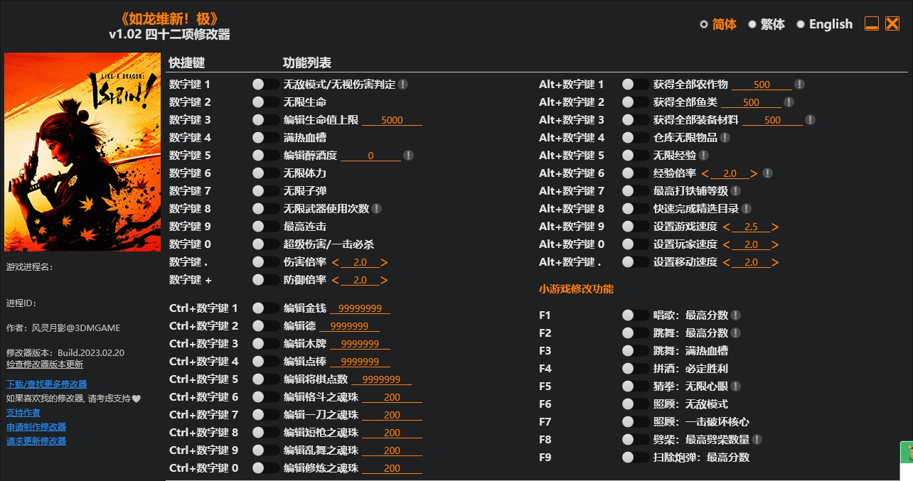 人中之龙维新四十二项修改器 v1.1