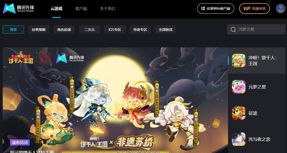 腾讯先锋云游戏 v1.1.22.10782